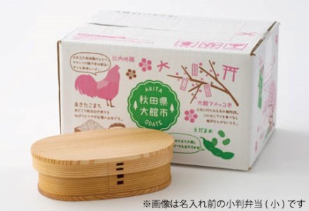 160P6003 【大館曲げわっぱ】小判弁当(小)名前入り【配送日指定不可】