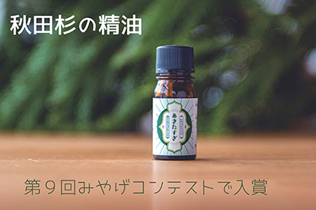 秋田杉の精油 65P7011