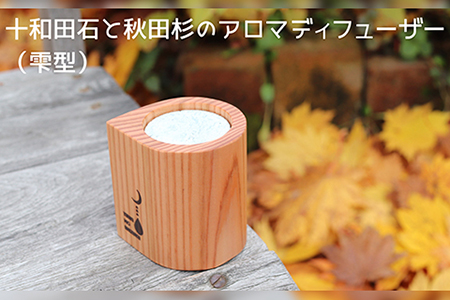 105P7301 十和田石と秋田杉のアロマディフューザー(雫型)