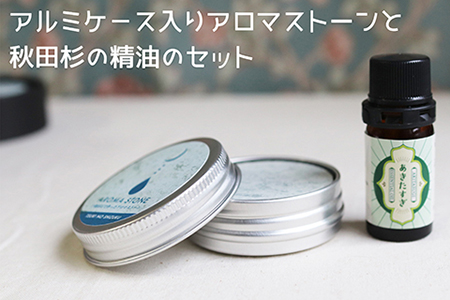 携帯用十和田石のアロマストーンと秋田杉の精油セット　125P7008