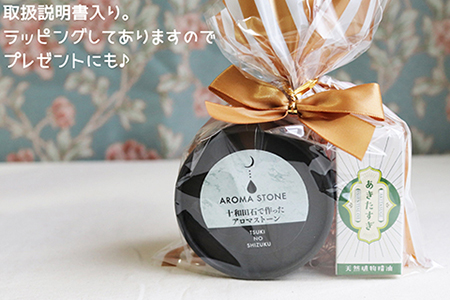 携帯用十和田石のアロマストーンと秋田杉の精油セット　125P7008