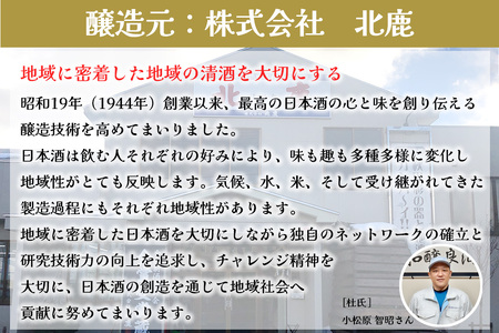北鹿 『純米酒 生もとパック』 2L×6本 165P4001