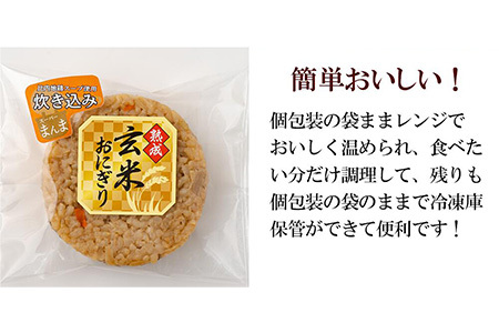 60P5703 熟成玄米おにぎり（16個入）