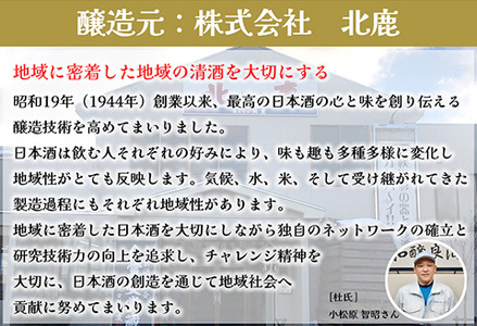 北鹿　純米大吟醸　北秋田　720ml×2本　65P4002