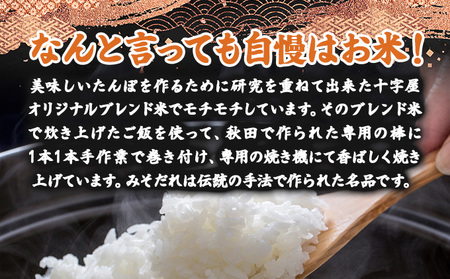 みそつけきりたんぽセット(10本) 45P2702