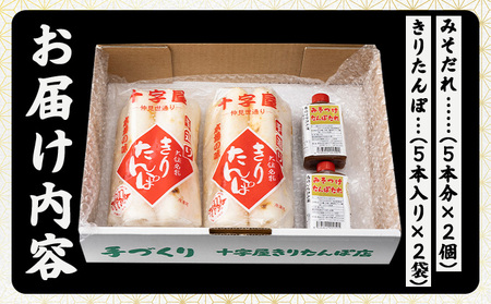 みそつけきりたんぽセット(10本) 45P2702