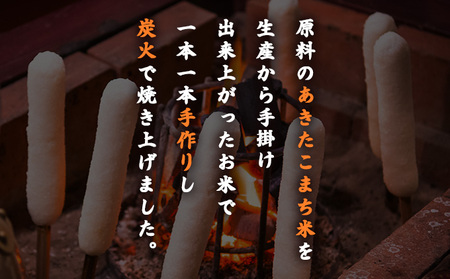 みそつけきりたんぽセット(15本）　65P2701