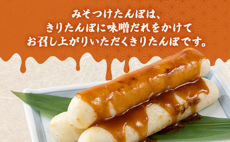 みそつけきりたんぽセット(15本）　65P2701