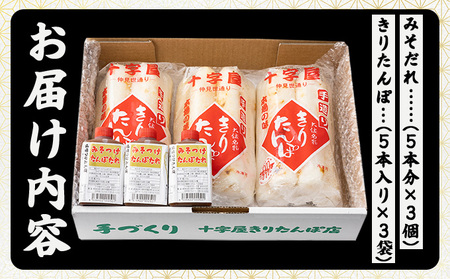 みそつけきりたんぽセット(15本）　65P2701