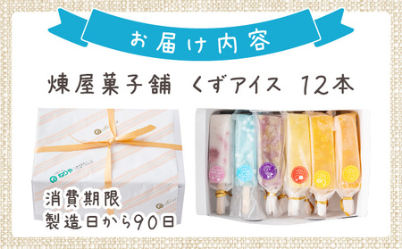 くずアイス(12本入) 60P5611