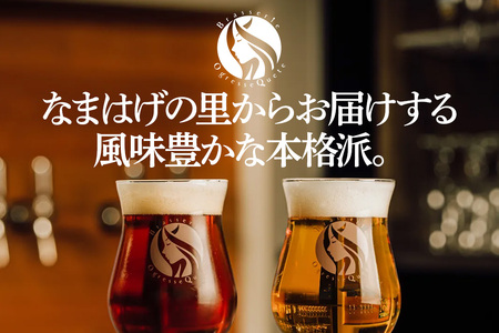 男鹿市産 クラフトビール 4種からおまかせ 330ml ×6本セット 地ビール 発泡酒 オグレスクエット 秋田県男鹿市