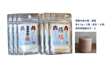男鹿半島の塩と塩壺セット(塩壺形状:筒形、サイズ:S、内容量50g)