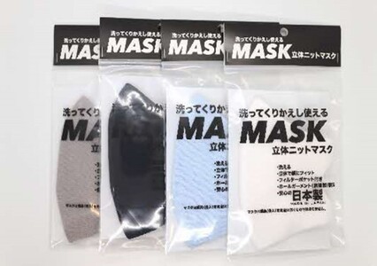 オーガニックコットン使用の洗ってくりかえし使える立体ニットマスク 2枚セット 白/グレー