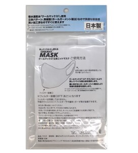 クールマックス使用の洗ってくりかえし使える立体速乾ニットマスク 2枚セット 白/黒