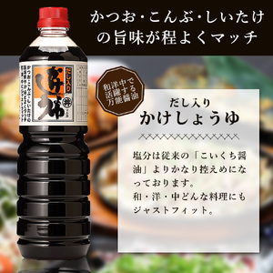 諸井醸造の人気の醤油 味比べセット 1L×6本（マルイ こいくち醤油 天印、アサヒ醤油、だし入りかけ醤油 各2本）【諸井醸造】