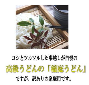 訳あり 稲庭うどん1.2kg 稲庭うどん 稲庭うどん 【小川忠太郎商店】[J5202]