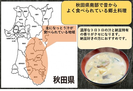 秋田特産なっとう汁（10パック入り）【イルサロ】[B2-14402]