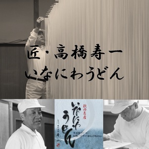 いなにわうどん 90g つゆ付き(1人前)×10個 稲庭うどん 稲庭うどん 【(一社)湯沢市観光物産協会】[M7501]