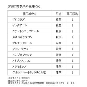 【希少品種】 特別栽培米 令和7年産 秋田県産 サキホコレ 精米 10kg【(株)鈴木又五郎商店】[N4-2302]
