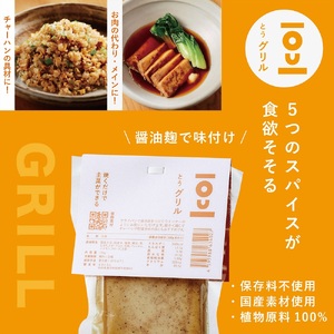 味つき発酵豆腐 TOUサラダ＆グリル 8個セット【石孫本店の醤油＆塩麹使用】【(有)アシスト實務工房】[B7-15401]