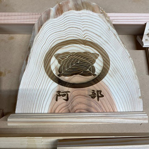 アベ建 秋田杉製 家紋付き置物【有限会社アベ建】[C5-15005]
