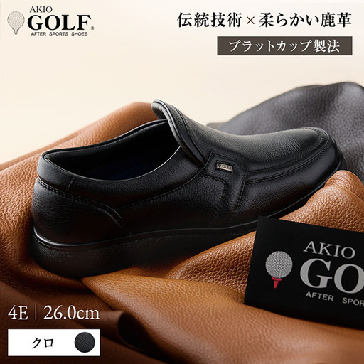AKIO GOLF 5013 4E BL(クロ) 柔らかい鹿革使用 26.0cm オーソライト エクストラライトラバー付きEVA 黒 靴 シューズ ゴルフ メンズ 鹿革 本革 革靴 紳士靴【（株）アキオ製靴】[F15905-5]