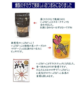 湯沢 銘酒晩酌セット 両関 裏銀紋 720ml×1 おつまみ 3種 チーズカリッキー いぶりがっこ ナッツ【小川忠太郎商店】[B3-5201]