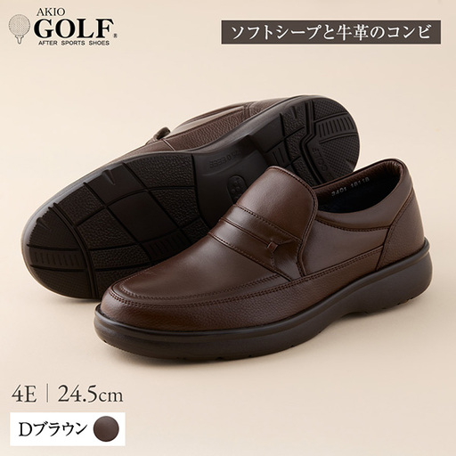 AKIO GOLF 3401 4E DR(Dブラウン) ソフトシープと牛革のコンビ 24.5cm【(株)アキオ製靴】[Q9-15902-2]