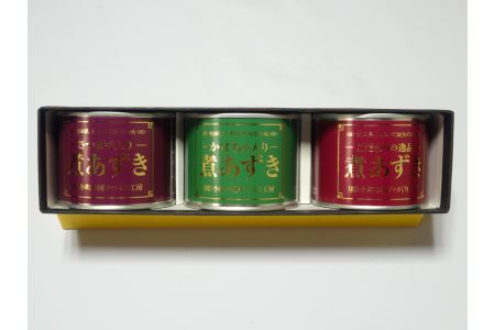 煮あずき缶セット【(株)小町の国手づくり工房】[L3902]