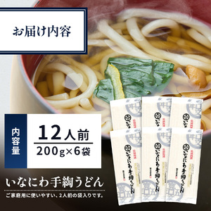 いなにわ手綯うどん WRF6 稲庭うどん 稲庭うどん 【(株)寛文五年堂】[B0701]
