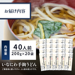 いなにわ手綯うどん WRF20 稲庭うどん 稲庭うどん 【(株)寛文五年堂】[C0701]