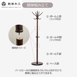 【秋田木工】コートスタンド「No.45」【曲木の大胆なデザイン】【秋田木工(株)】[E7401]