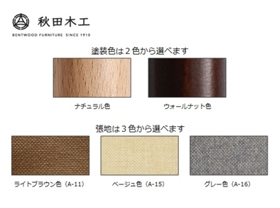 【秋田木工】ダイニングチェア「No.16B-OU」【愛され続ける曲線美】【秋田木工(株)】[E7403]