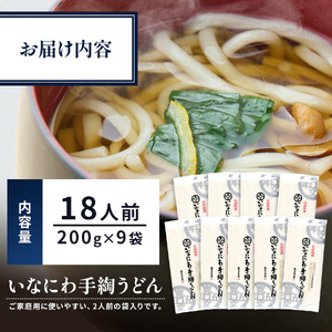 いなにわ手綯うどん WRF9 稲庭うどん 稲庭うどん 【(株)寛文五年堂】[B4-0701]