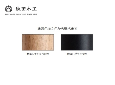 【秋田木工】スツール「No.202-R」【美しさと機能性を兼ね備える】【秋田木工(株)】[I7401]