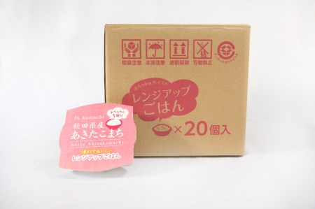 H2501 秋田県産あきたこまち レンジアップご飯セット