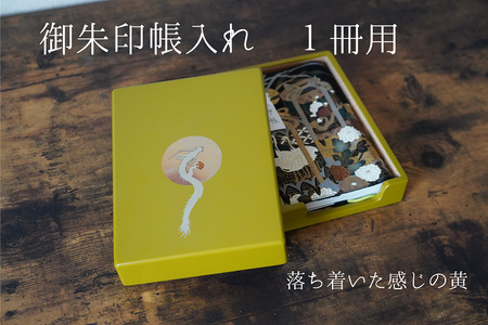 御朱印帳入れ １冊用 龍 おしゃれ インテリア【株式会社大丸】[O13201]