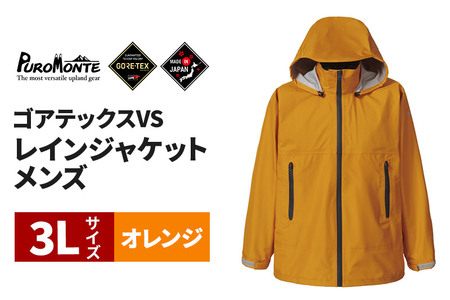 PUROMONTE ゴアテックスVSレインジャケット メンズ 3L オレンジ［SJ140M］