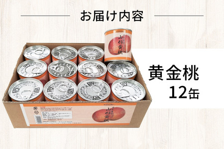 Sanuki フルーツ缶詰 黄桃 12缶セット 国産果実 非常食 保存食 業務用