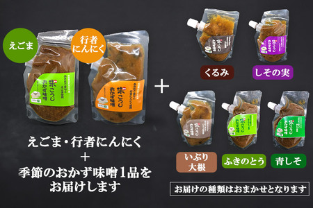 甘辛米こうじおかずみそパウチ 90g 3種類（クロネコゆうパケット）