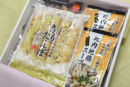 土づくり実証米きりたんぽ 鍋セット(化粧箱入)2~3人前