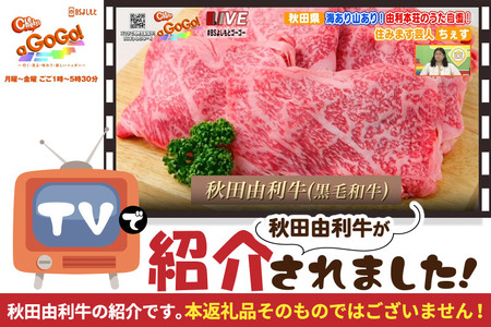 秋田由利牛 すき焼き用 モモ 400g（200g×2パック）