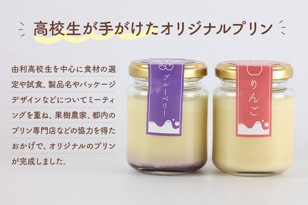 ゆりぷりん（ブルーベリー、りんご　各3個） 計6個入 洋菓子 デザート スイーツ