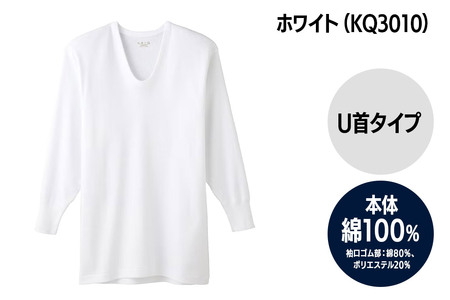 GUNZE【快適工房】長袖U首 ホワイト(KQ3010)LLサイズ 2枚 肌着 メンズ 男性用
