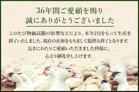 国産 フランス鴨 鍋セット 合計480g（モモスライス240g×2 スープ200ml×4）鴨肉 冷凍 秋田県 由利本荘市