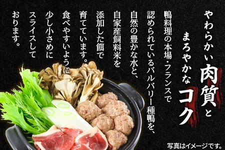 国産 フランス鴨 鍋セット 合計480g（モモスライス240g×2 スープ200ml×4）鴨肉 冷凍 秋田県 由利本荘市