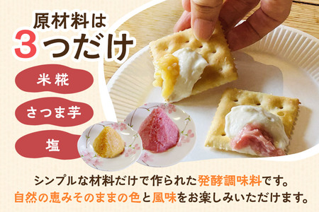 さつま芋でつくったお味噌 発酵調味料 こいも。黄色＆ピンク 150g×6個（黄色・ピンク各3個）秋田県 由利本荘市