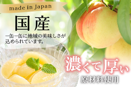 Sanuki フルーツ缶詰 白桃 12缶セット