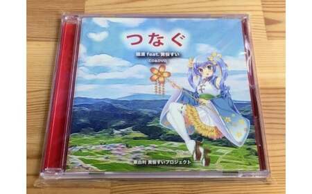 【CD＆DVD】つなぐ／羅漢feat.黄桜すい（CD＆DVD各1枚）