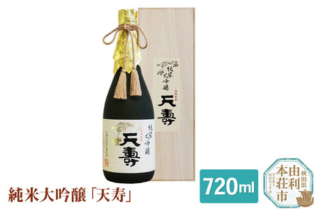 天寿酒造 日本酒 純米大吟醸「天寿」720ml